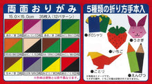 Load image into Gallery viewer, Toyo Origami Double Sided 15 sheets