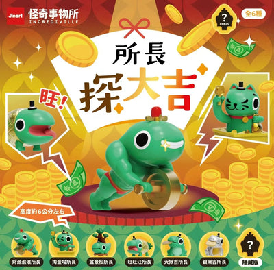 Lucky Frog Blind Box